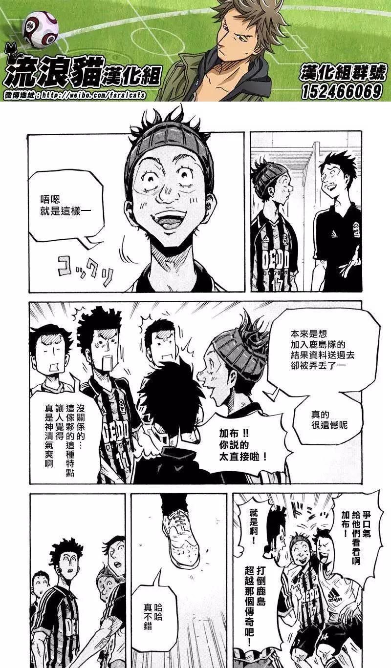 🍗逆转监督GIANT KILLING 第276回 第14页