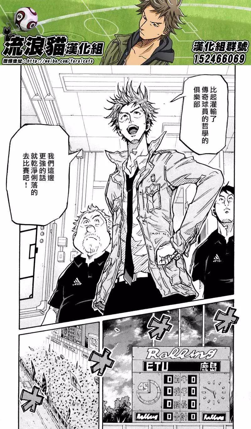 🍗逆转监督GIANT KILLING 第276回 第15页
