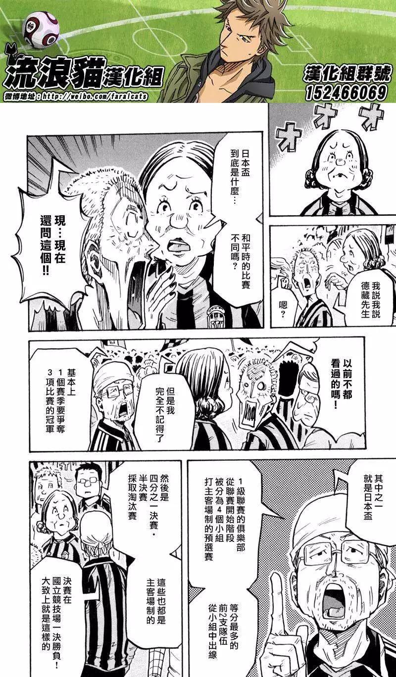 🍗逆转监督GIANT KILLING 第276回 第16页