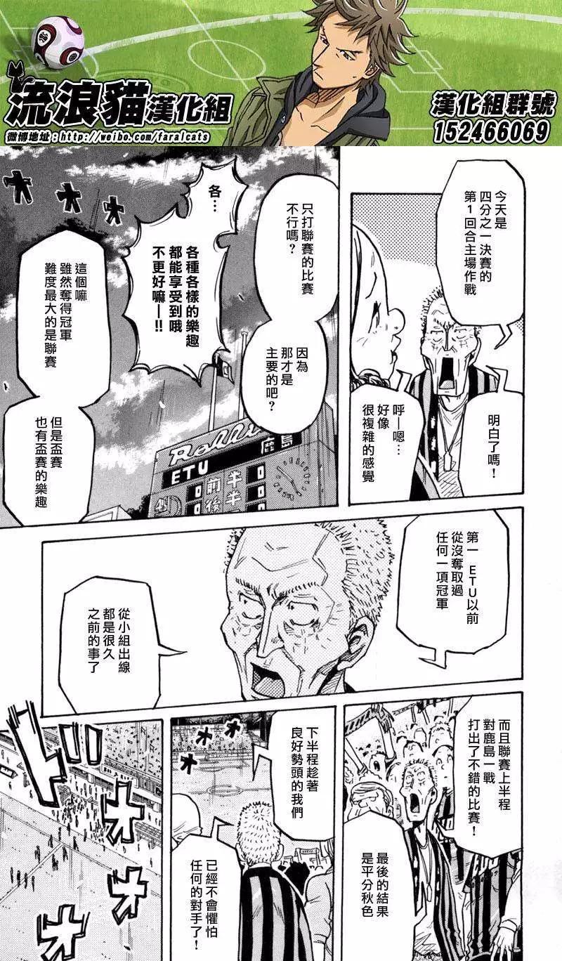 🍗逆转监督GIANT KILLING 第276回 第17页