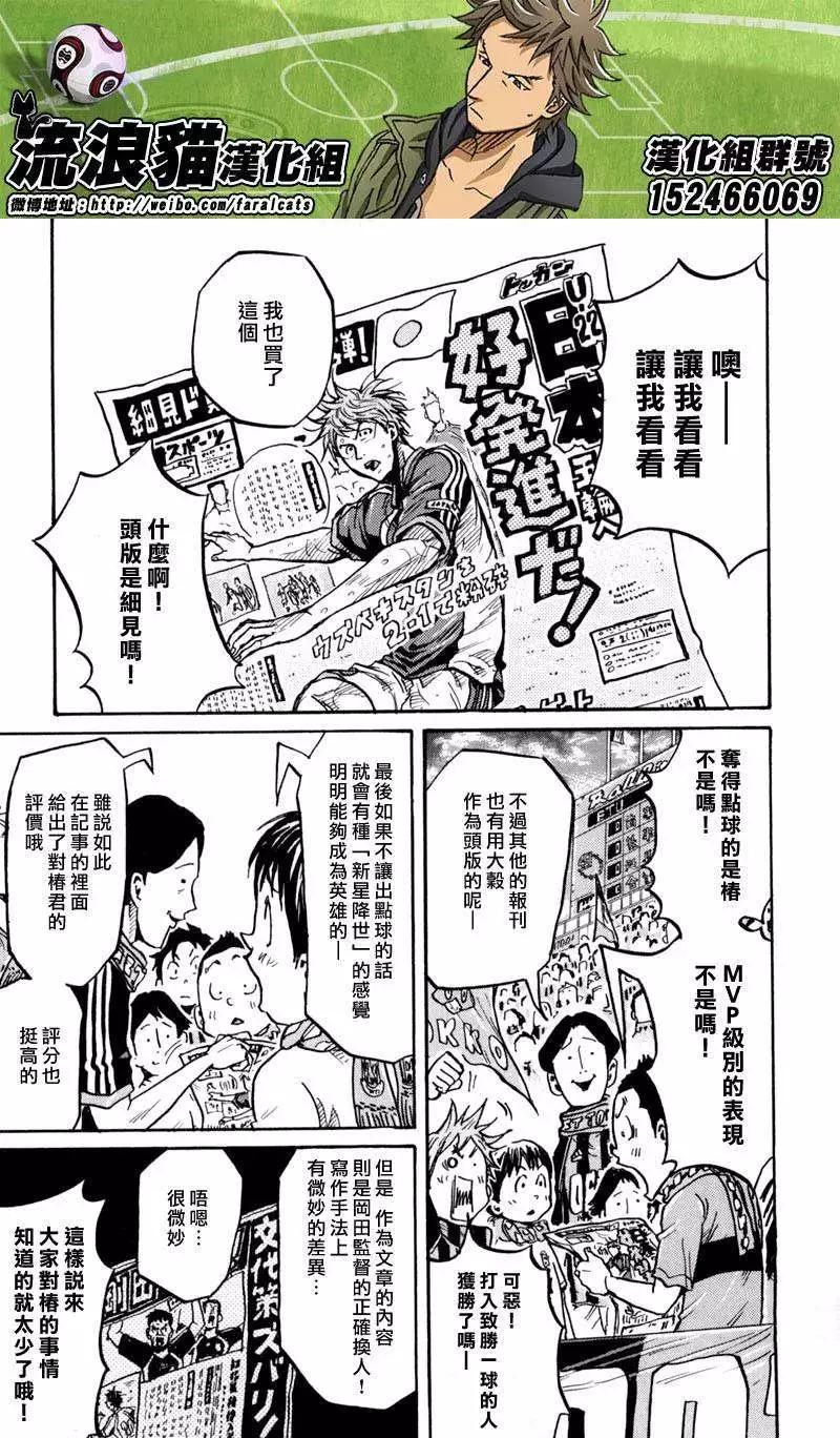🍗逆转监督GIANT KILLING 第276回 第3页