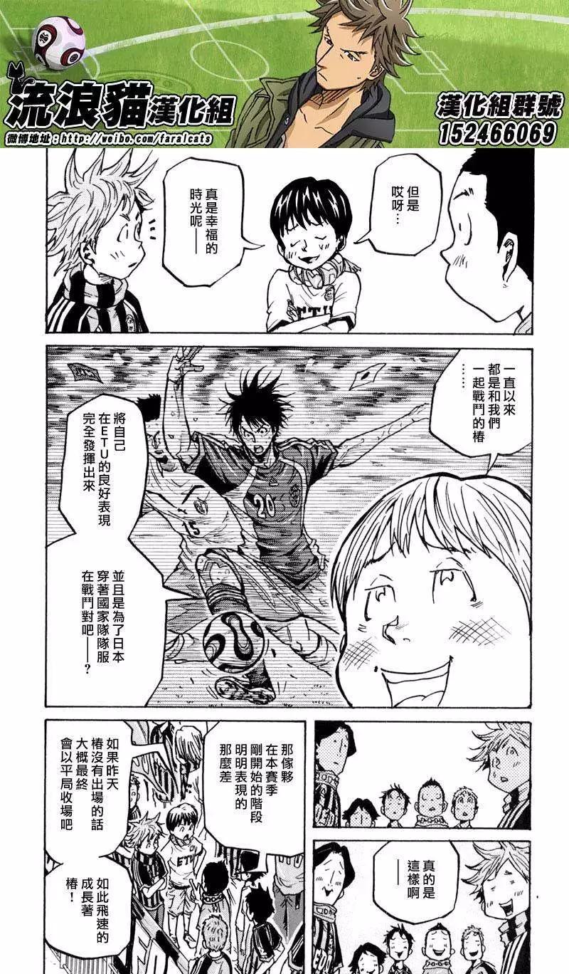 🍗逆转监督GIANT KILLING 第276回 第4页