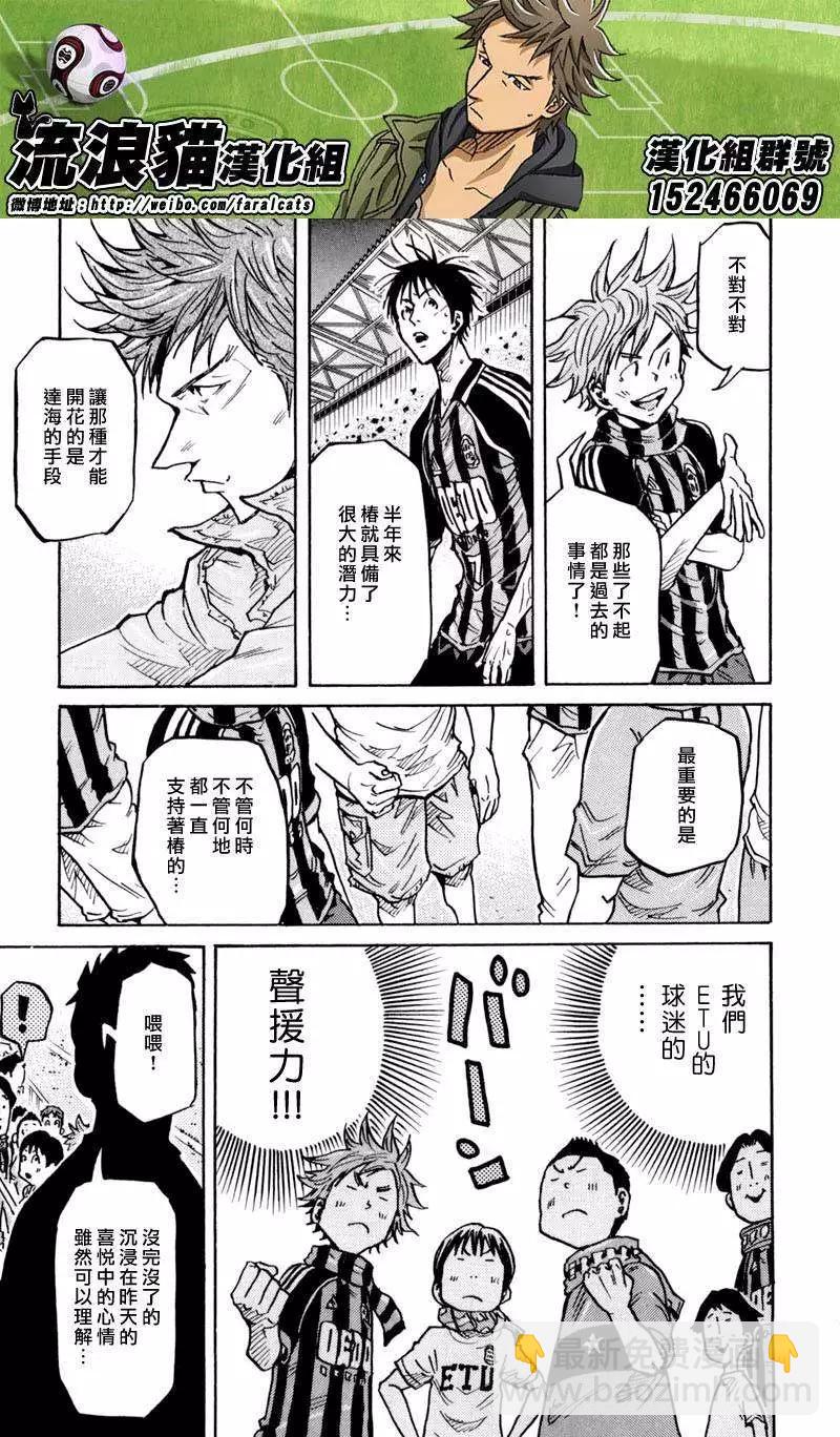 🍗逆转监督GIANT KILLING 第276回 第5页