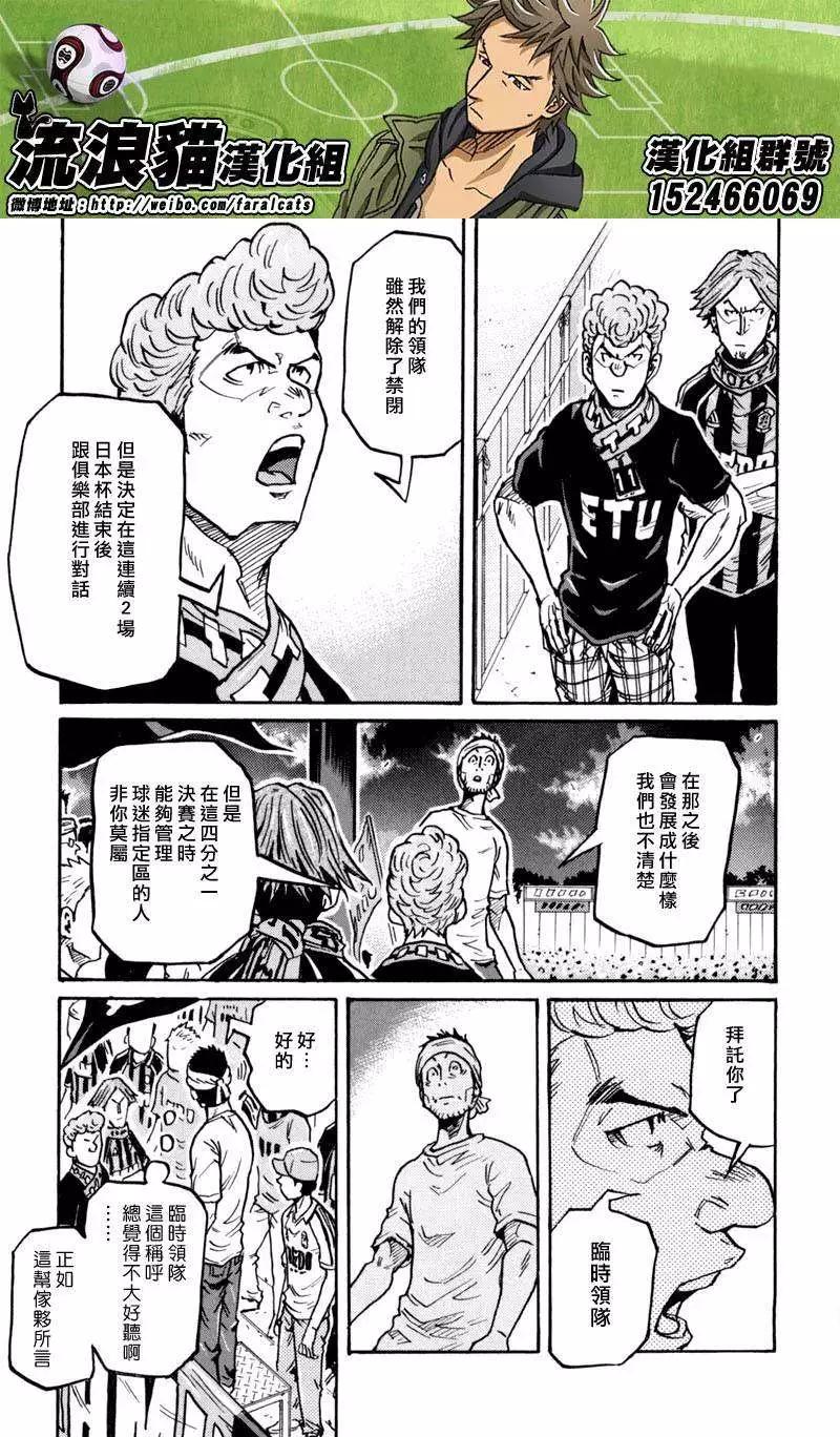 🍗逆转监督GIANT KILLING 第276回 第7页
