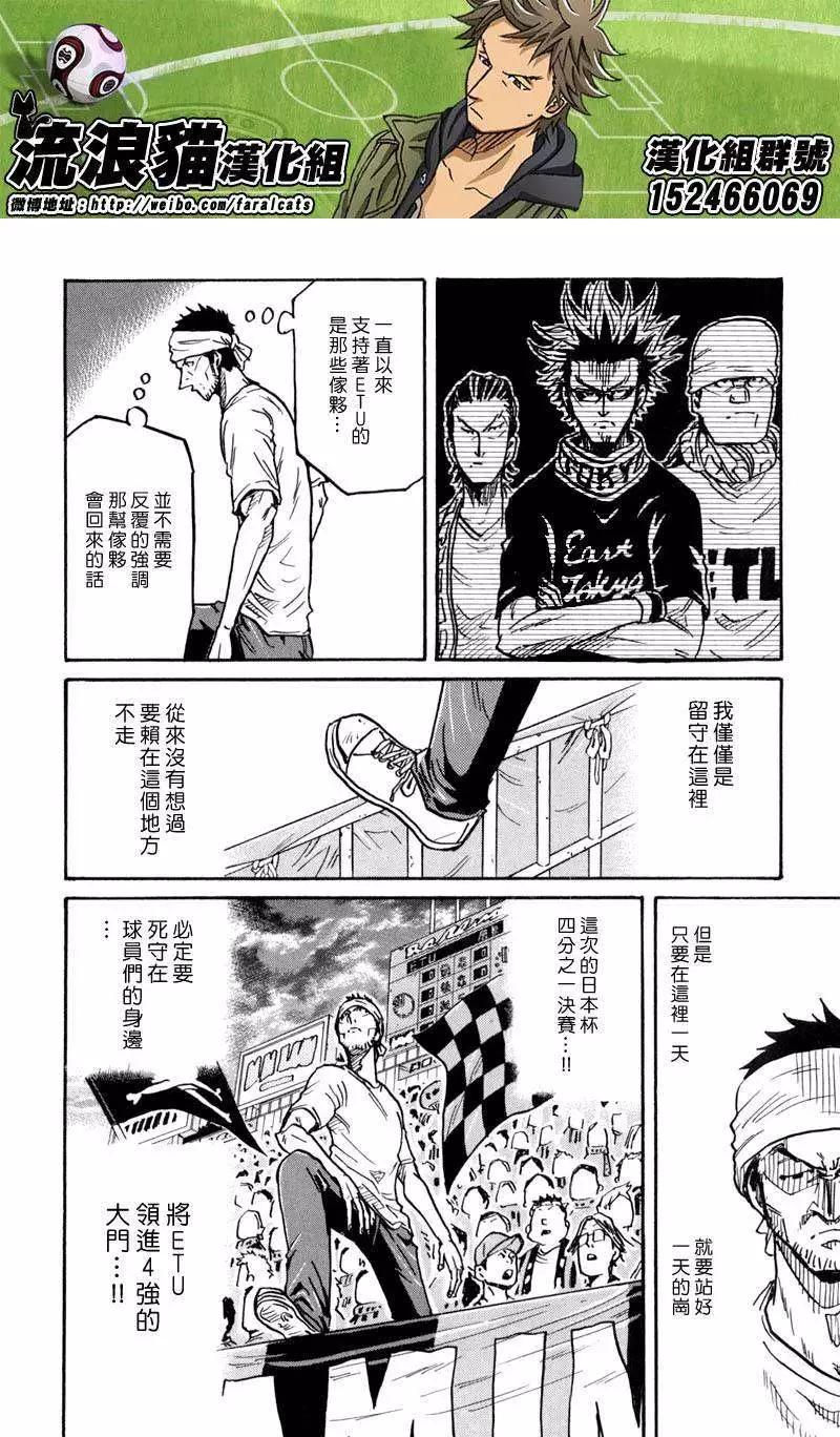 🍗逆转监督GIANT KILLING 第276回 第8页