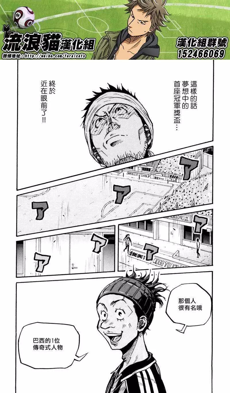 🍗逆转监督GIANT KILLING 第276回 第9页