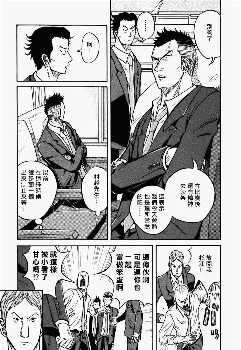 🍗逆转监督GIANT KILLING 第028回 第11页