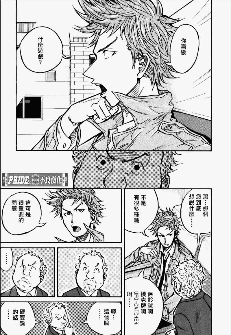 🍗逆转监督GIANT KILLING 第028回 第15页