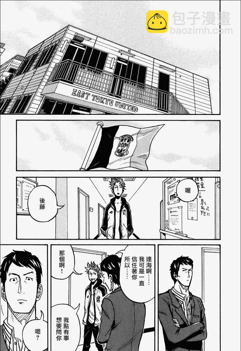 🍗逆转监督GIANT KILLING 第028回 第17页