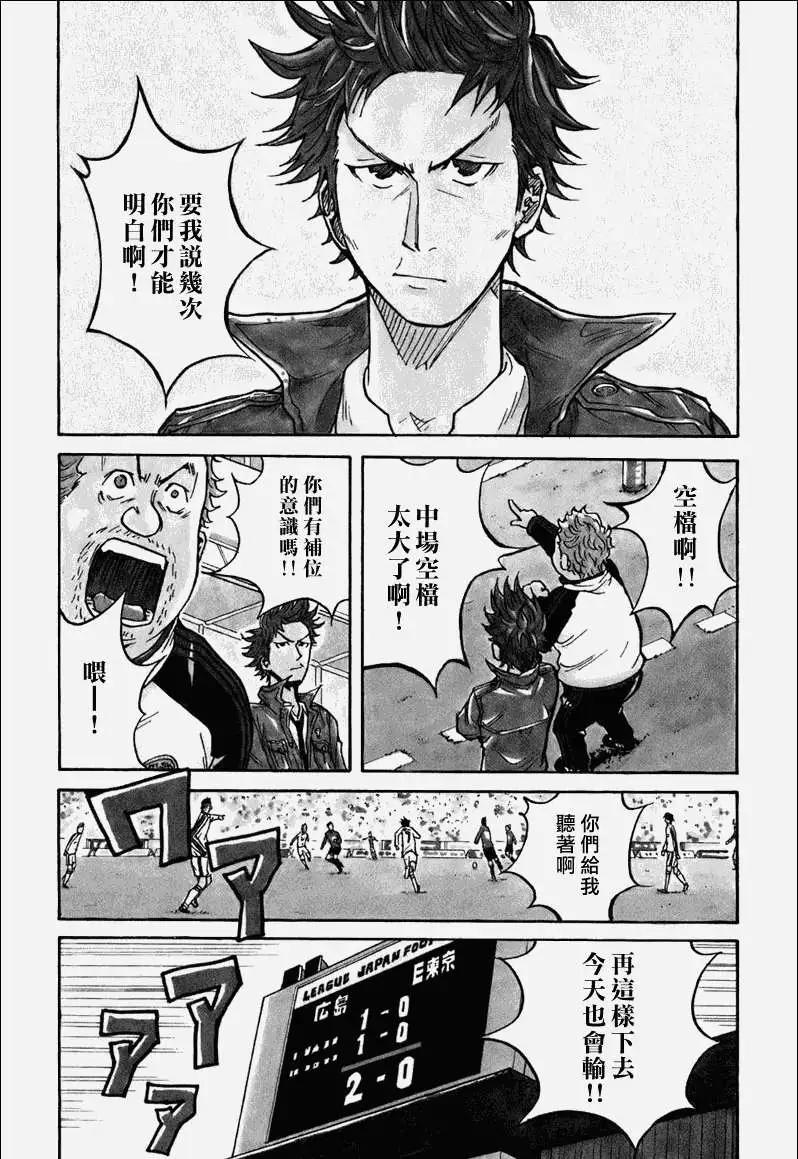 🍗逆转监督GIANT KILLING 第028回 第4页