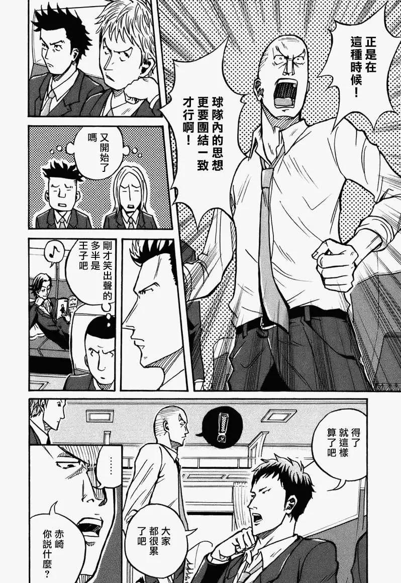 🍗逆转监督GIANT KILLING 第028回 第8页