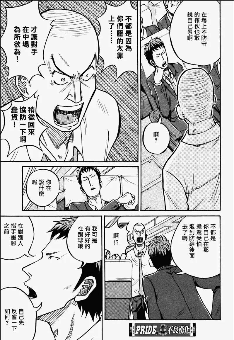 🍗逆转监督GIANT KILLING 第028回 第9页