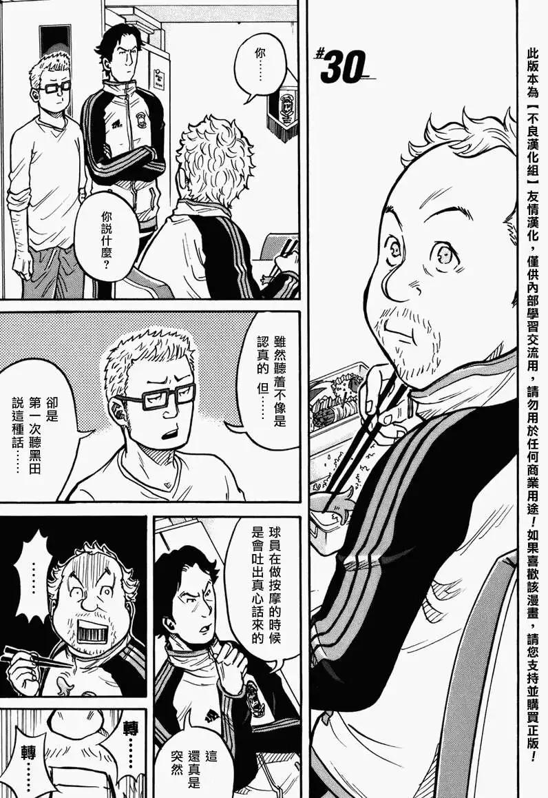 🍗逆转监督GIANT KILLING 第030回 第1页