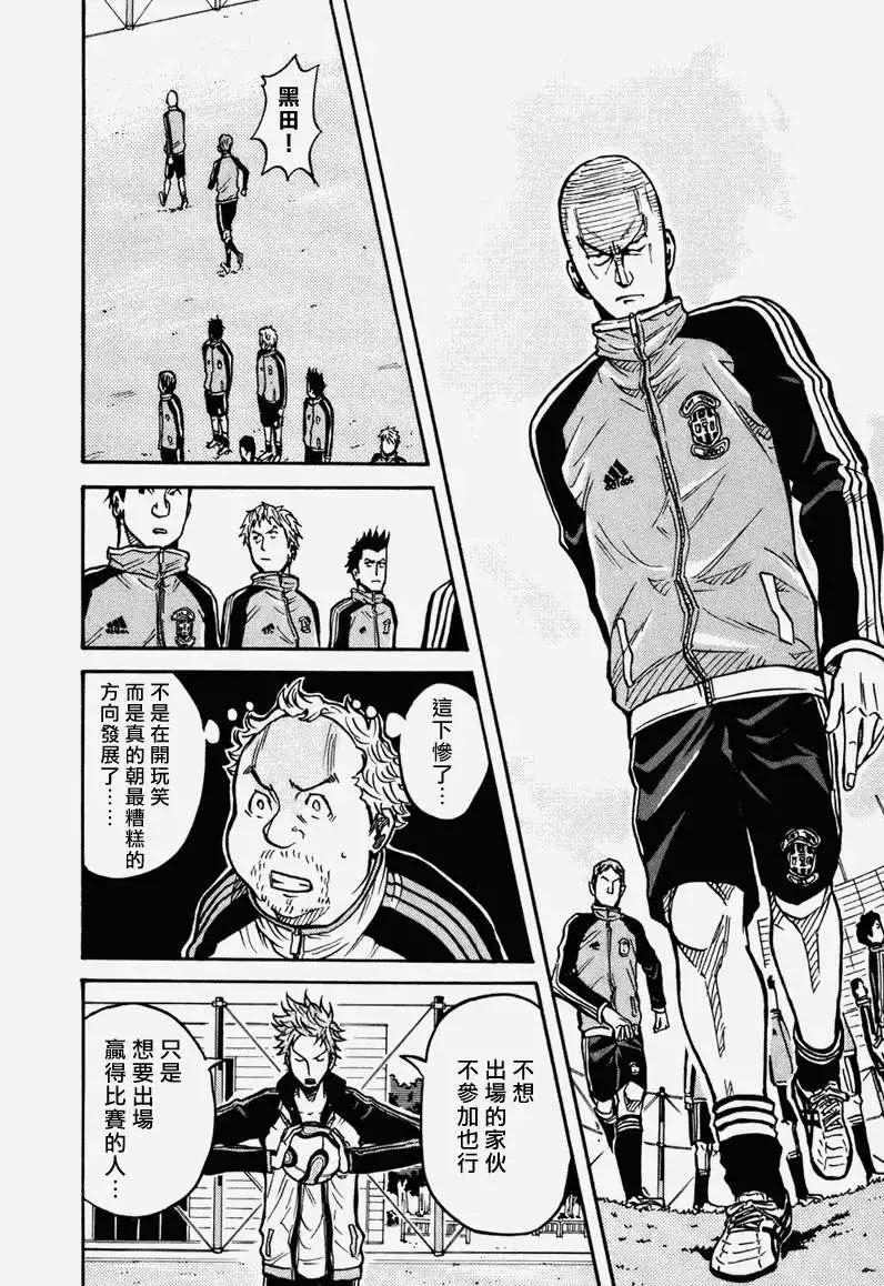 🍗逆转监督GIANT KILLING 第030回 第10页
