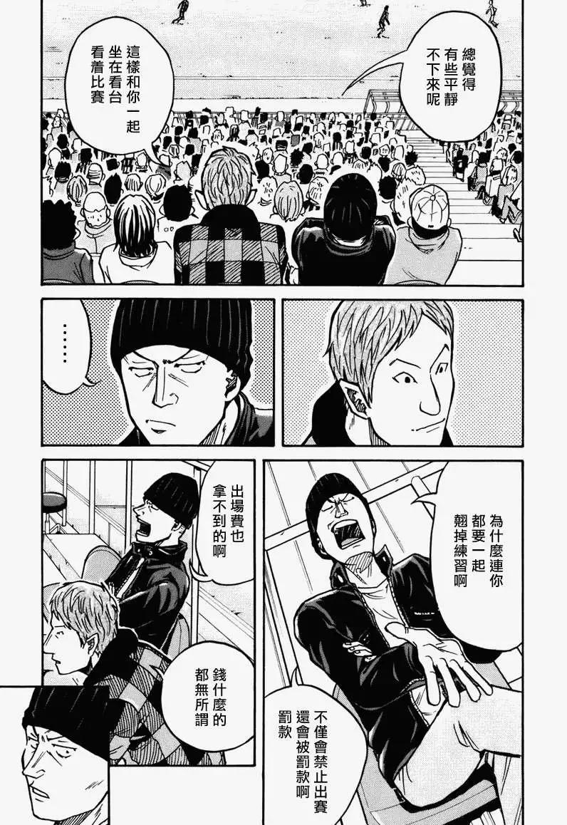 🍗逆转监督GIANT KILLING 第030回 第13页