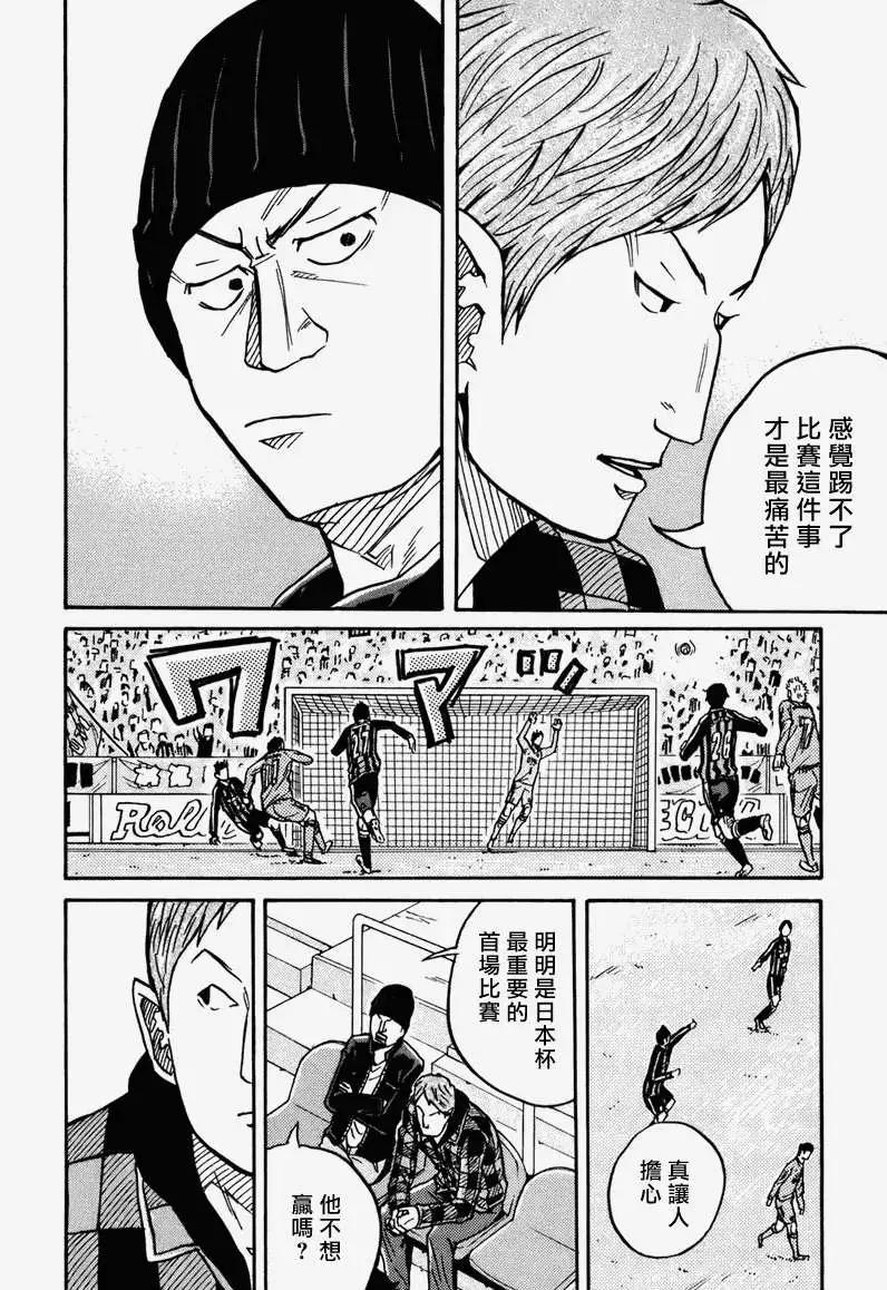 🍗逆转监督GIANT KILLING 第030回 第14页
