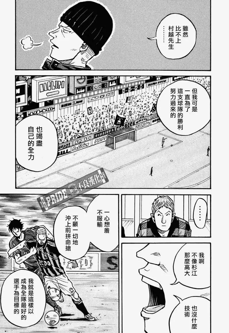 🍗逆转监督GIANT KILLING 第030回 第15页
