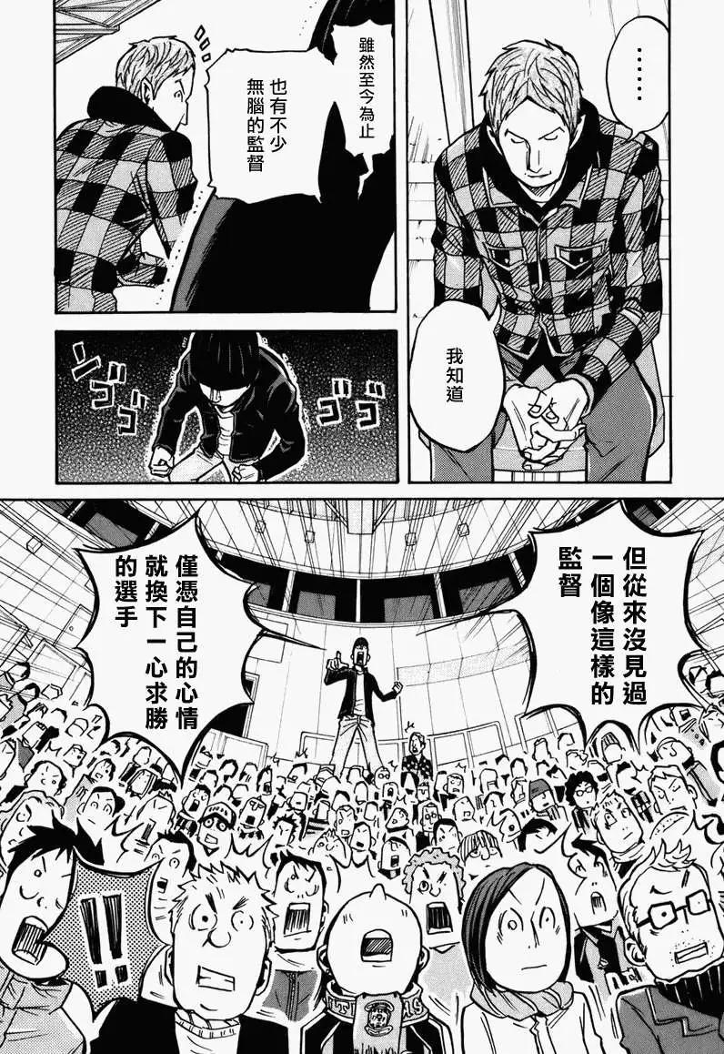 🍗逆转监督GIANT KILLING 第030回 第16页