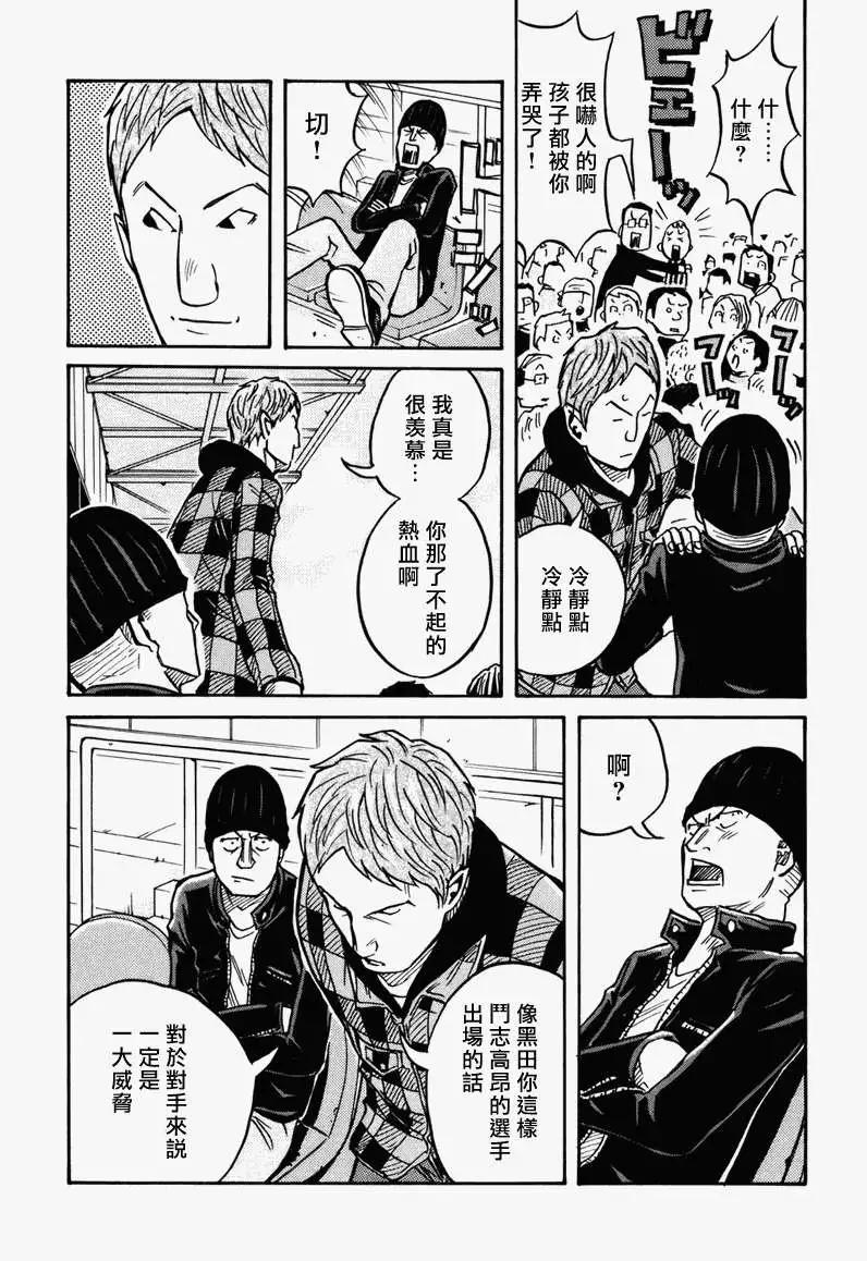 🍗逆转监督GIANT KILLING 第030回 第17页