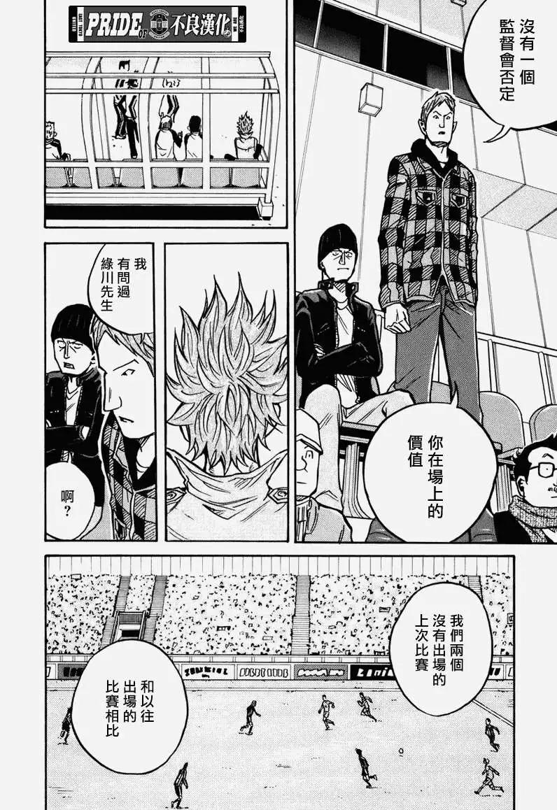 🍗逆转监督GIANT KILLING 第030回 第18页