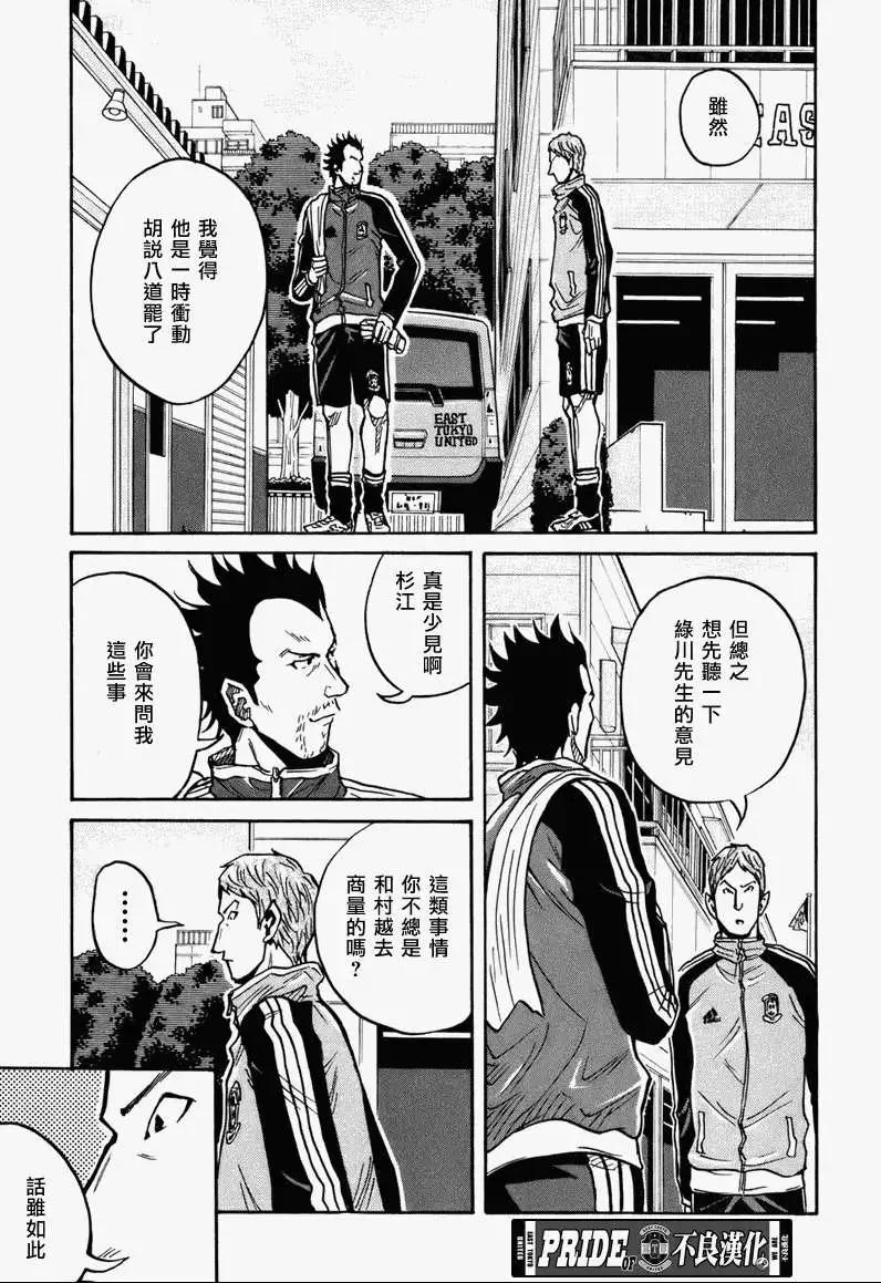 🍗逆转监督GIANT KILLING 第030回 第3页