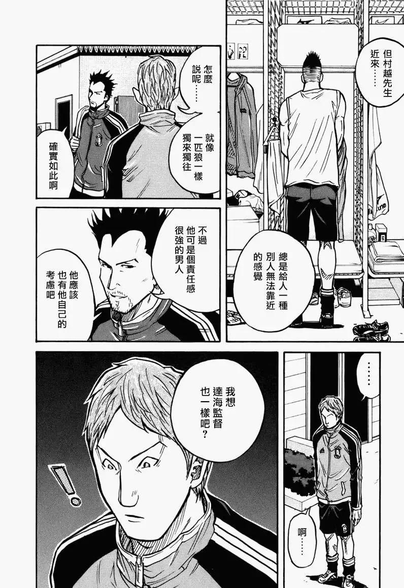 🍗逆转监督GIANT KILLING 第030回 第4页