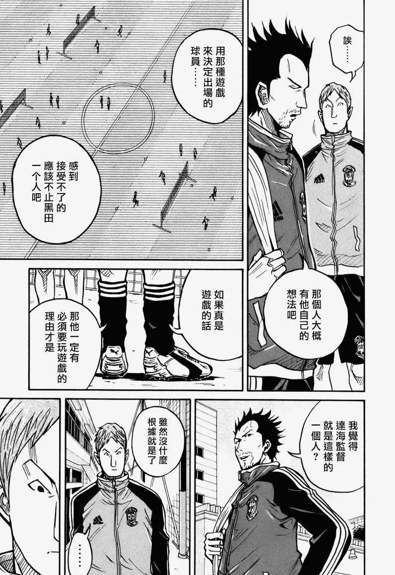 🍗逆转监督GIANT KILLING 第030回 第5页