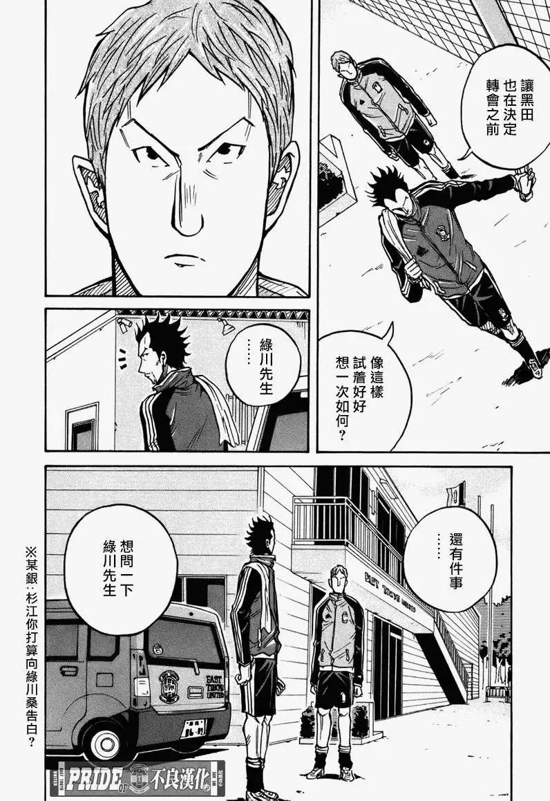 🍗逆转监督GIANT KILLING 第030回 第6页