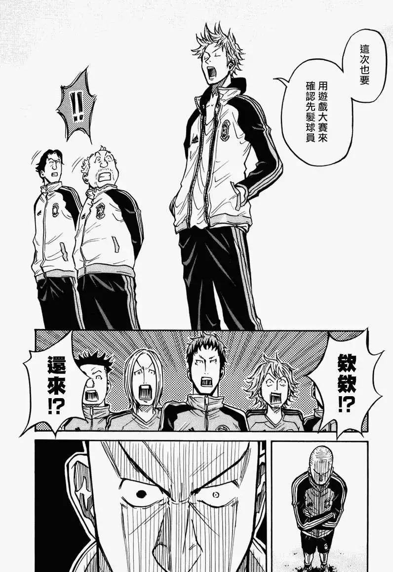 🍗逆转监督GIANT KILLING 第030回 第8页