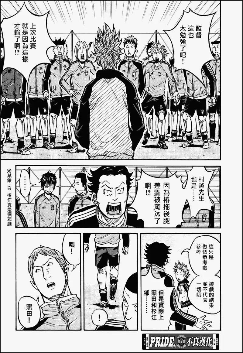 🍗逆转监督GIANT KILLING 第030回 第9页