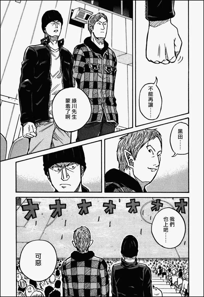 🍗逆转监督GIANT KILLING 第032回 第11页
