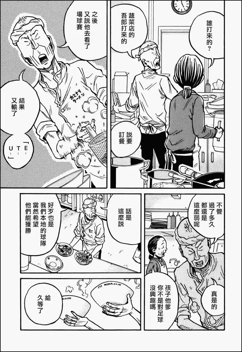 🍗逆转监督GIANT KILLING 第032回 第13页