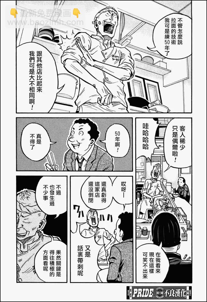 🍗逆转监督GIANT KILLING 第032回 第15页