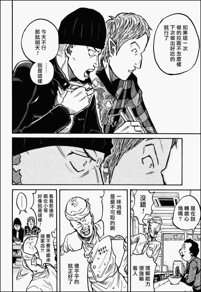 🍗逆转监督GIANT KILLING 第032回 第16页