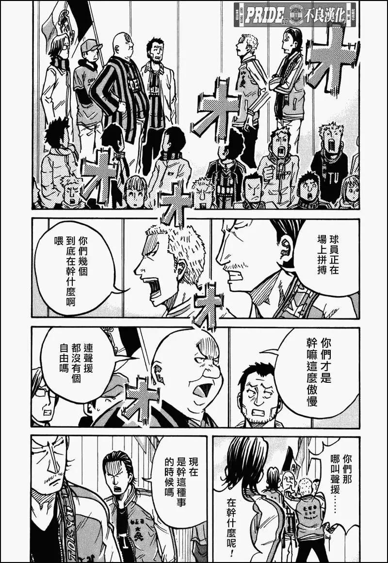 🍗逆转监督GIANT KILLING 第032回 第3页