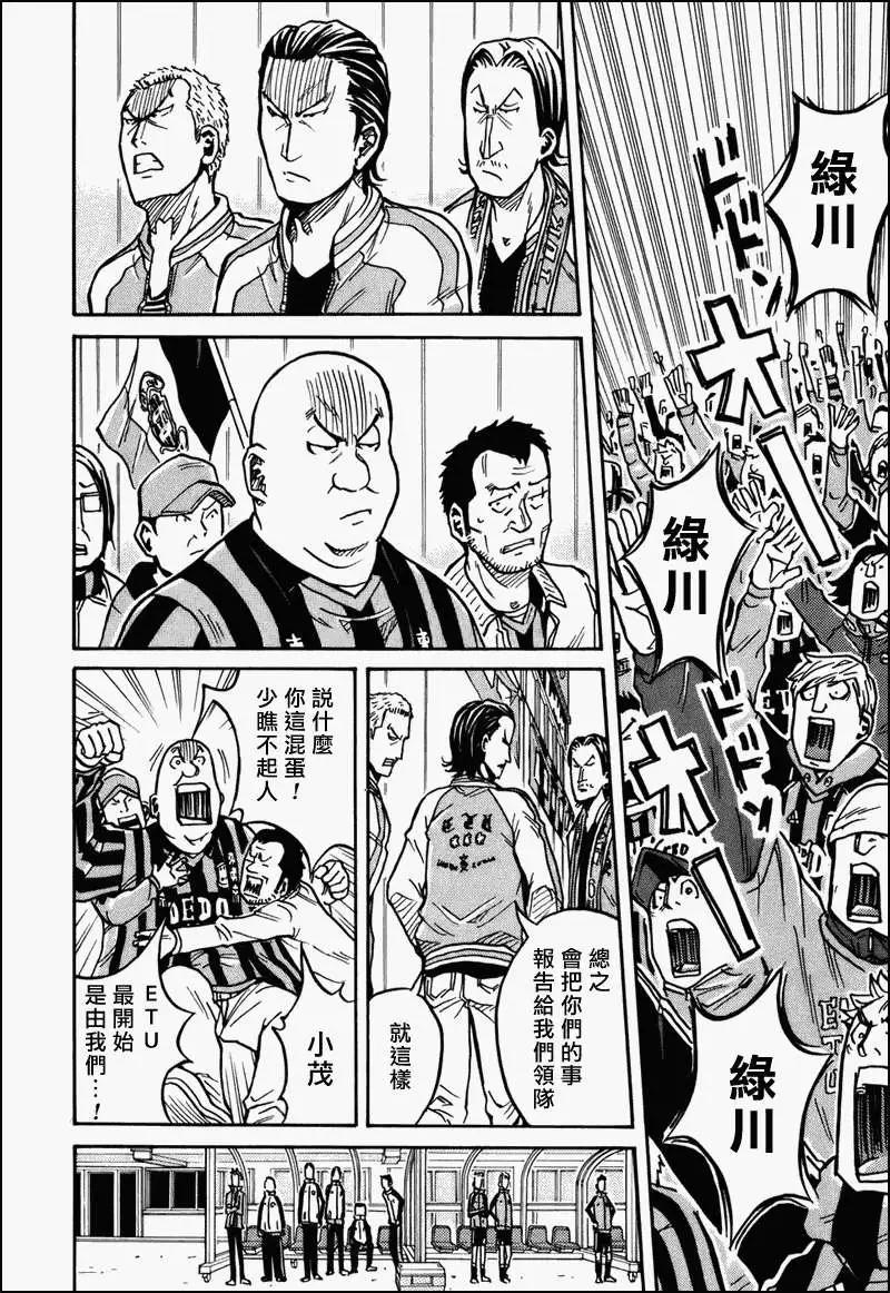 🍗逆转监督GIANT KILLING 第032回 第4页