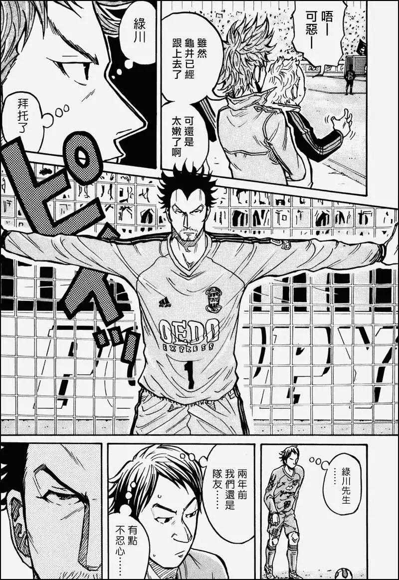 🍗逆转监督GIANT KILLING 第032回 第5页