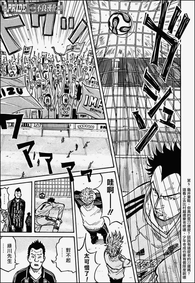 🍗逆转监督GIANT KILLING 第032回 第9页