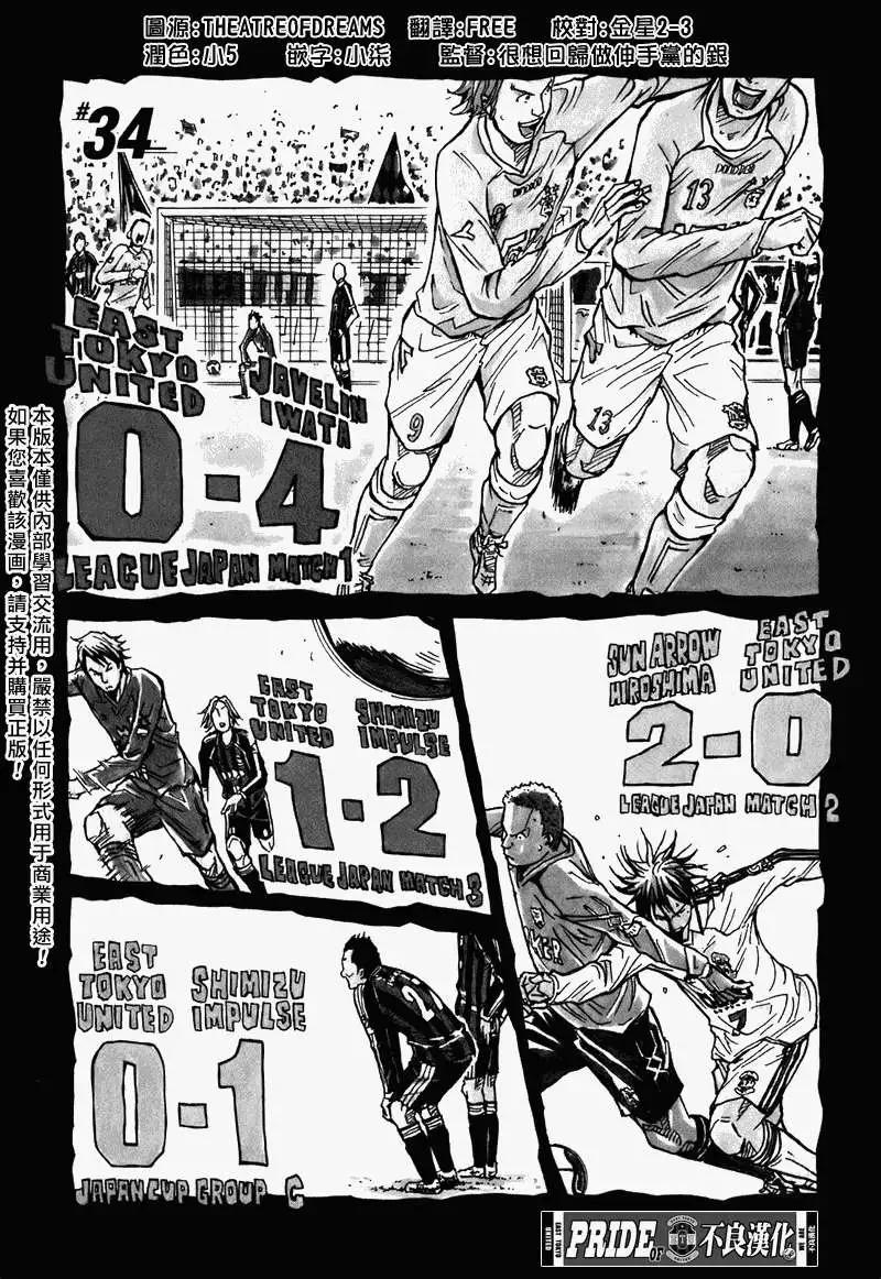 🍗逆转监督GIANT KILLING 第034回 第1页