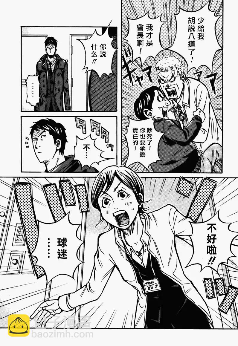 🍗逆转监督GIANT KILLING 第034回 第11页