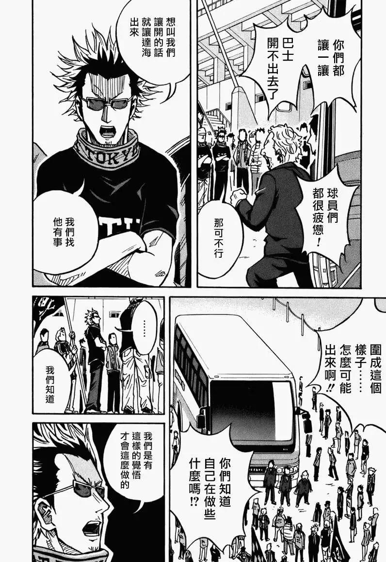 🍗逆转监督GIANT KILLING 第034回 第13页