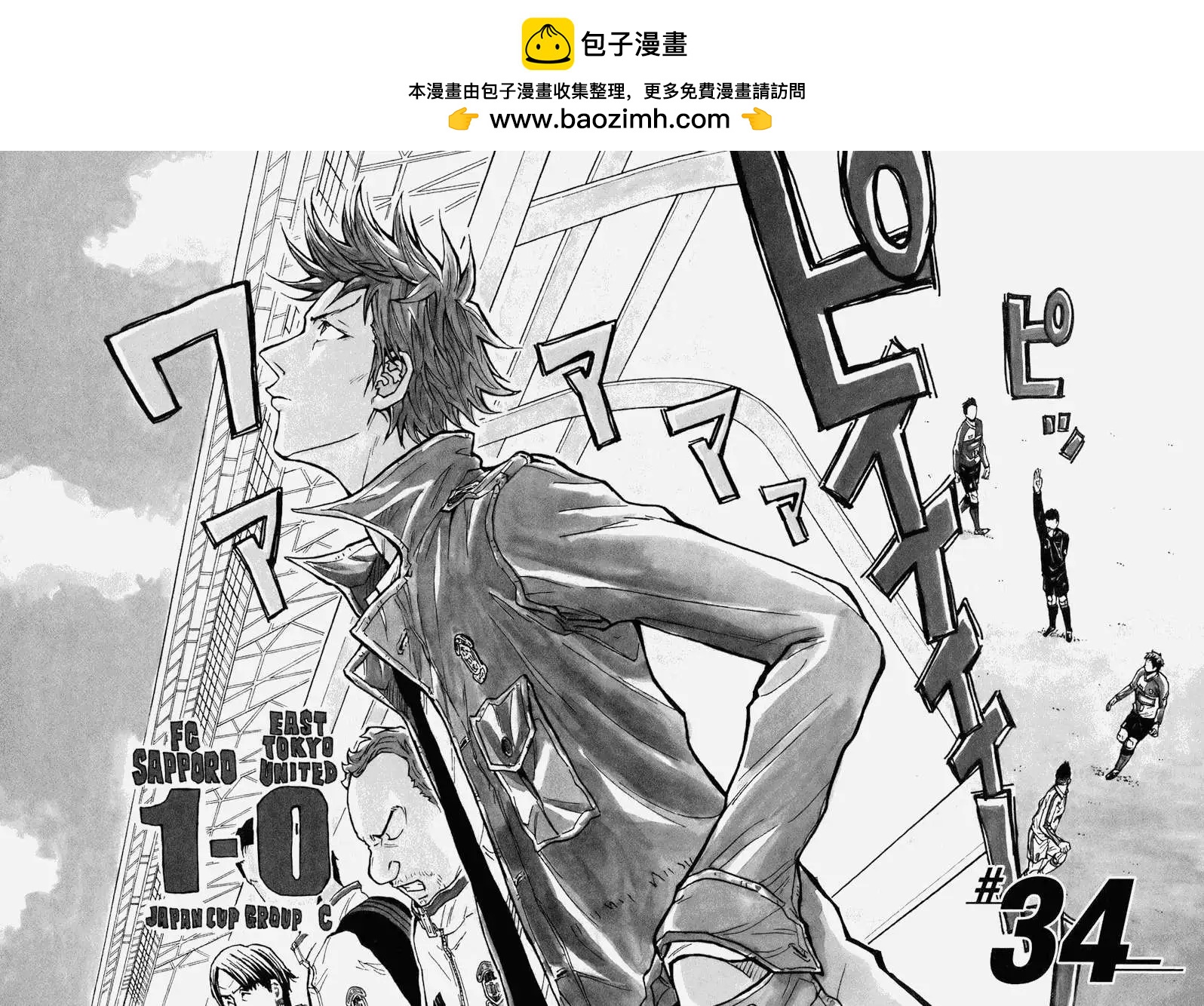 🍗逆转监督GIANT KILLING 第034回 第2页