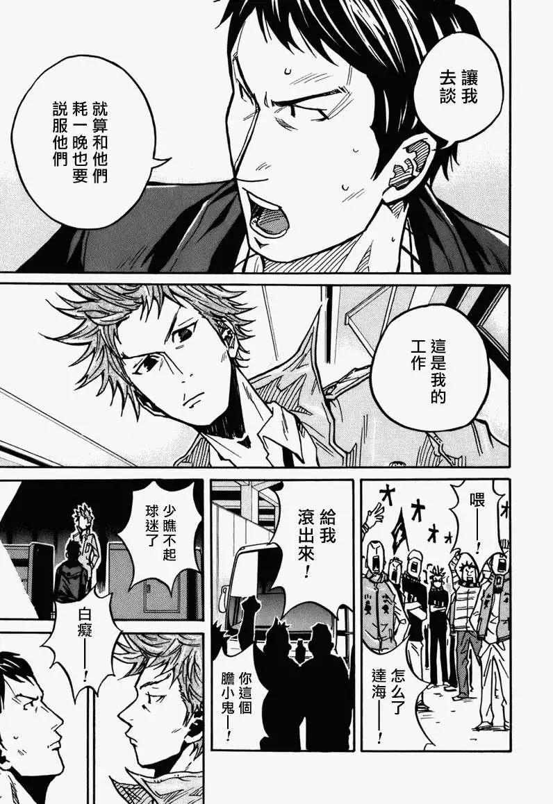 🍗逆转监督GIANT KILLING 第034回 第20页