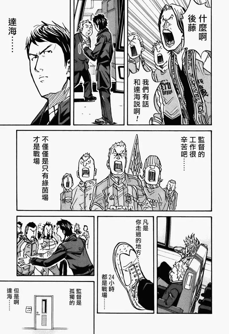 🍗逆转监督GIANT KILLING 第034回 第22页
