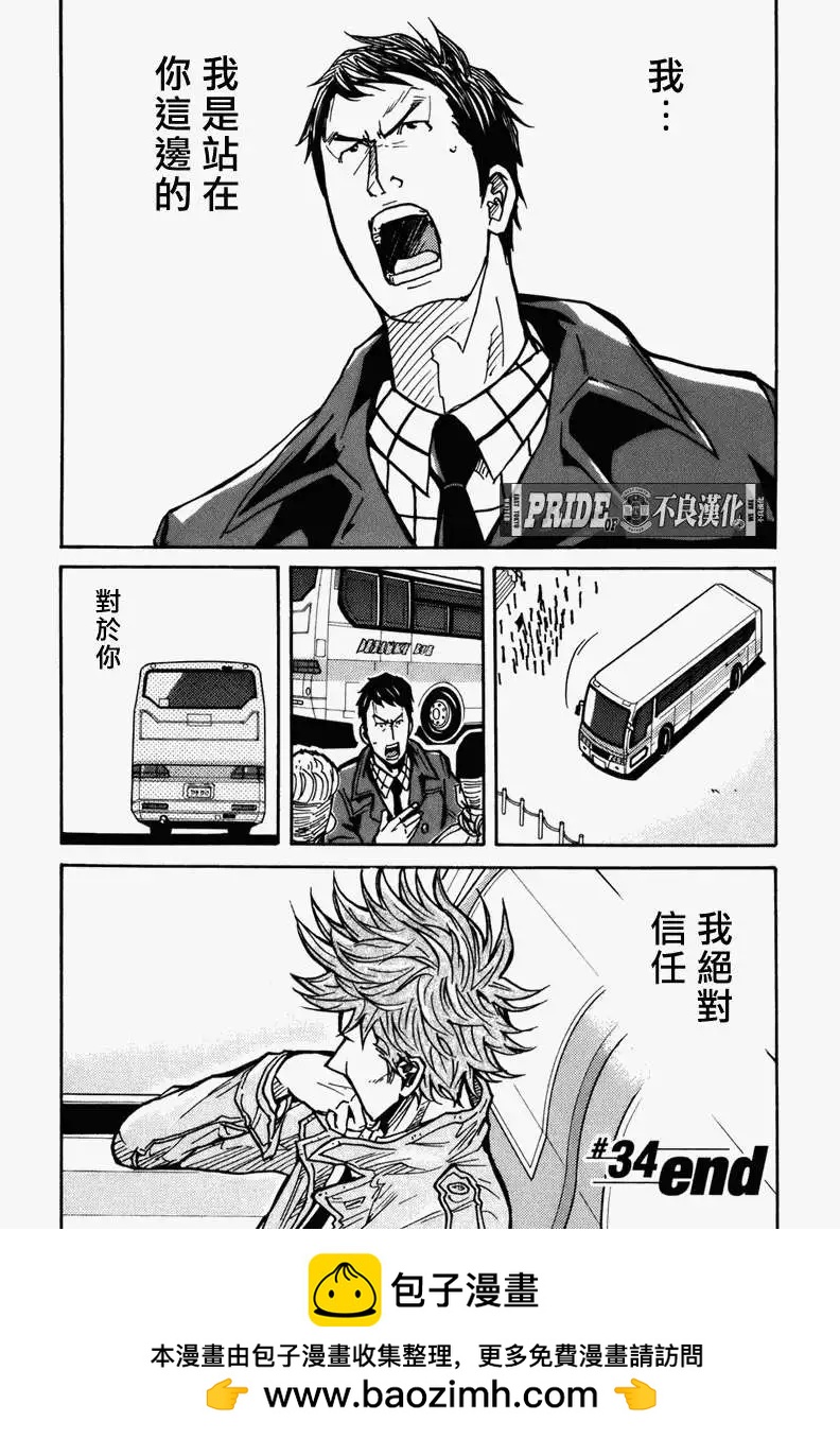 🍗逆转监督GIANT KILLING 第034回 第23页