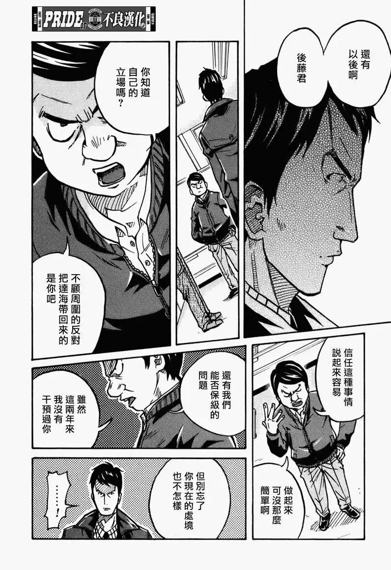 🍗逆转监督GIANT KILLING 第034回 第9页