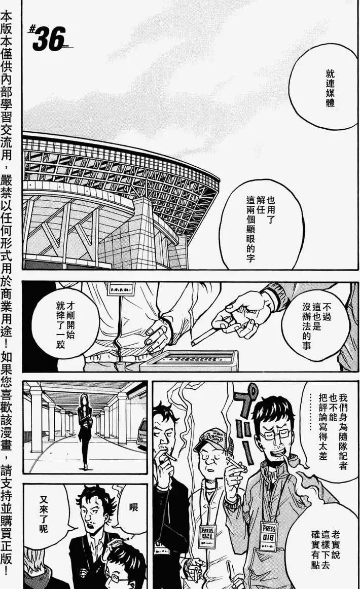 🍗逆转监督GIANT KILLING 第036回 第1页