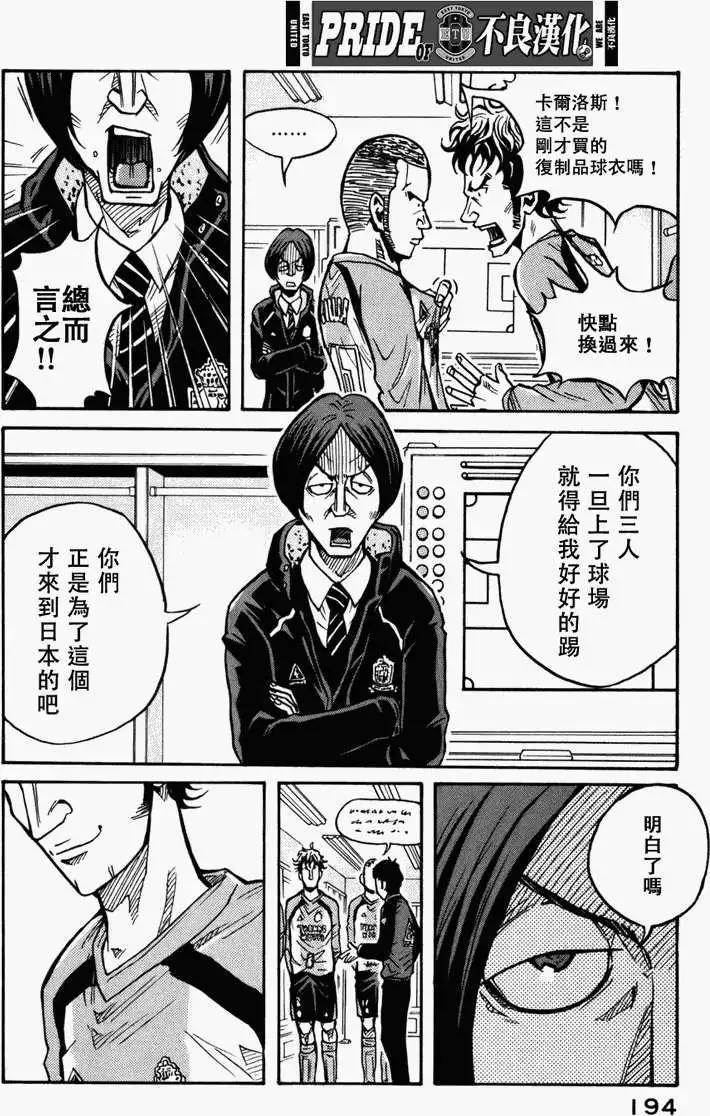🍗逆转监督GIANT KILLING 第036回 第16页