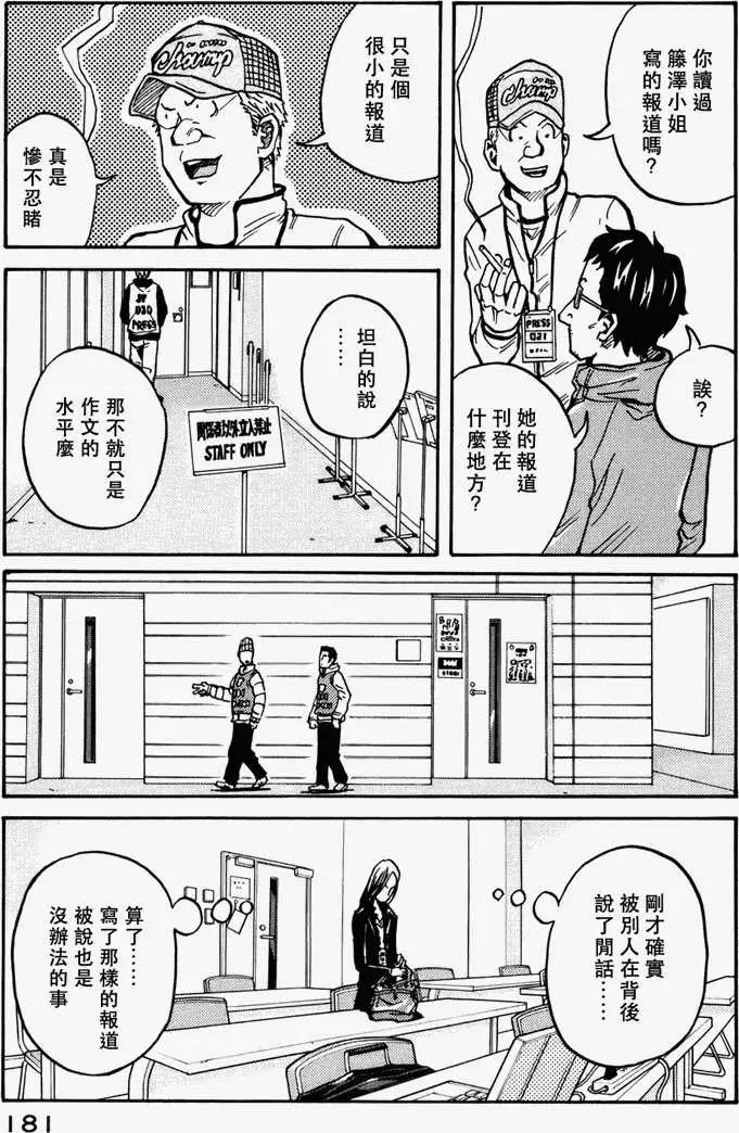 🍗逆转监督GIANT KILLING 第036回 第3页