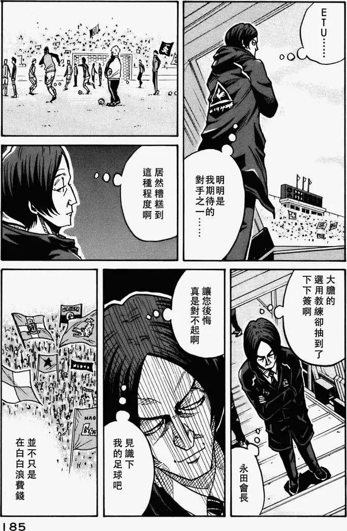 🍗逆转监督GIANT KILLING 第036回 第7页